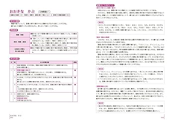板書で見る全単元の授業のすべて 国語 小学校1年上 (板書